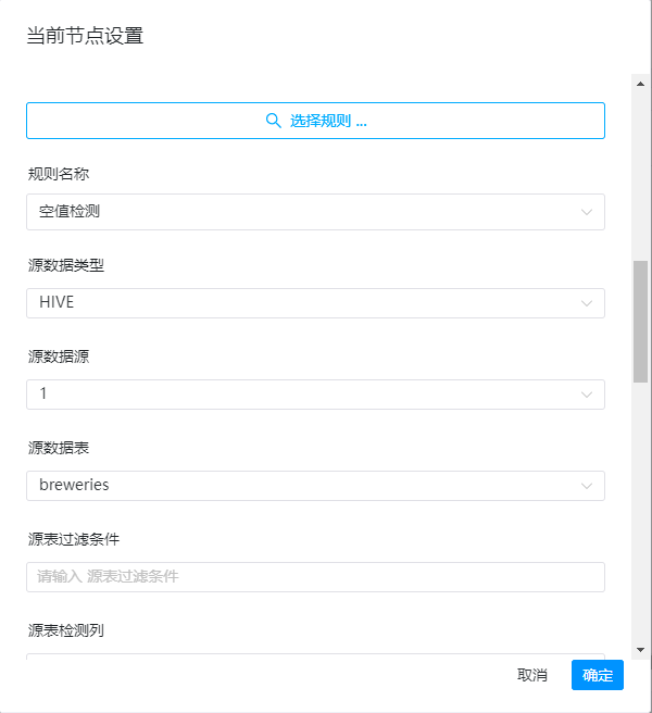 质量检测任务节点