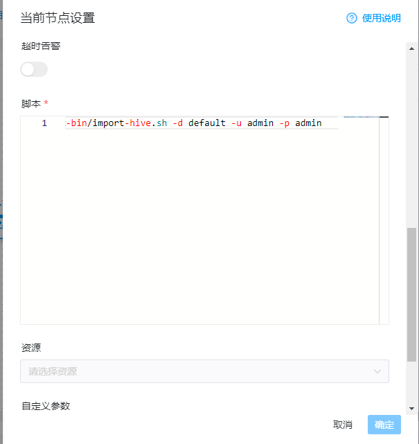 批量采集Hive DB元数据任务定义