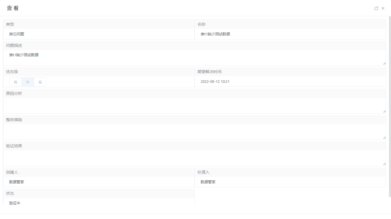 质量问题工单-待验证的