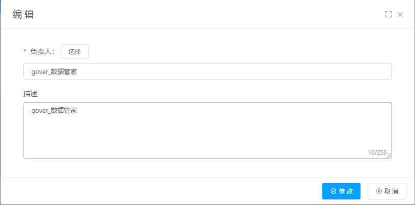 数据责任人-编辑
